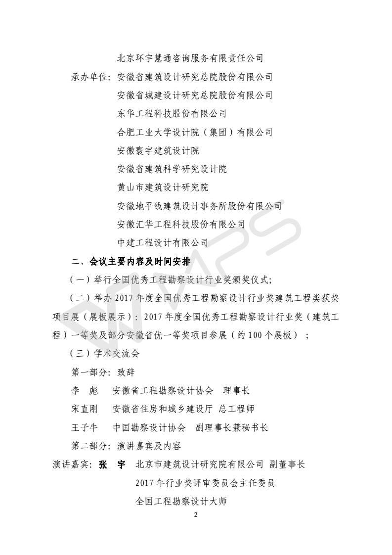 2017年度全国优秀工程勘察设计行业奖（建筑工程）学术交流会_02.jpg