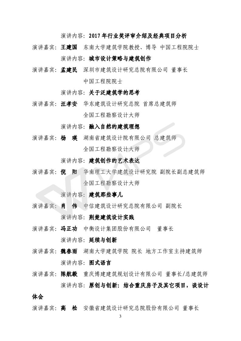 2017年度全国优秀工程勘察设计行业奖（建筑工程）学术交流会_03.jpg
