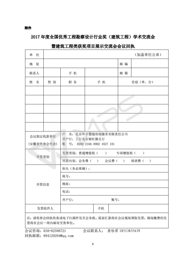 2017年度全国优秀工程勘察设计行业奖（建筑工程）学术交流会_06.jpg